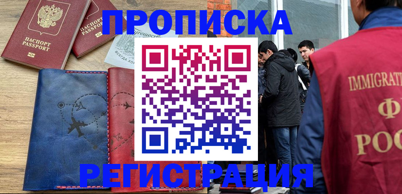 временная регистрация купить в Нарткале