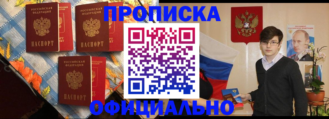 прописка для работы в Нарткале