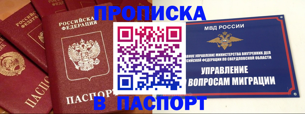 купить прописку в Нарткале