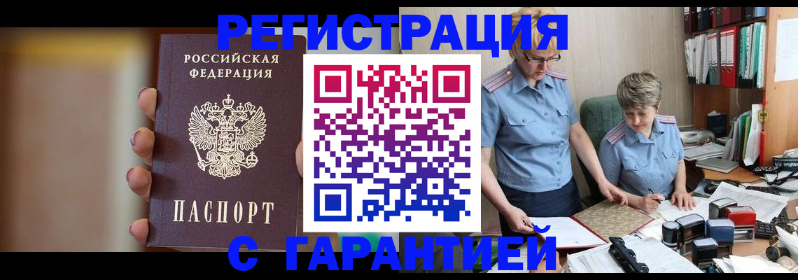 прописка для работы в Нарткале